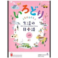 Irodori 生活の Bahasa Jepang untuk Kehidupan di Jepang 日本語  - Perkenalan 入門  (A1)